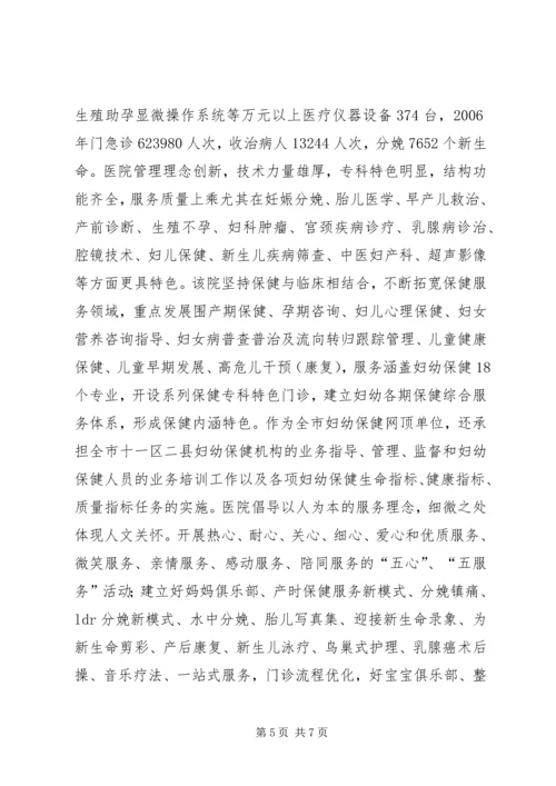 关于赴XX省妇幼保健院考察学习的函 (3).docx