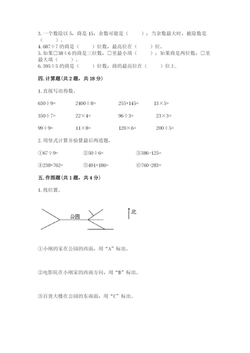 三年级下册数学期中测试卷含完整答案【典优】.docx