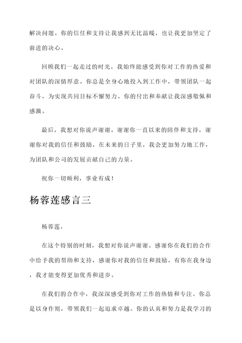 杨蓉莲感言