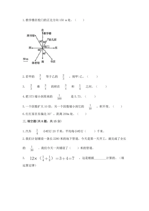 人教版六年级上册数学期中测试卷（网校专用）.docx