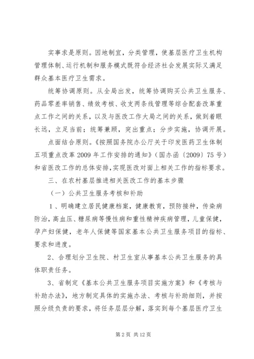 如何在本乡镇卫生院推动落实深化农村医改重点工作 (4).docx