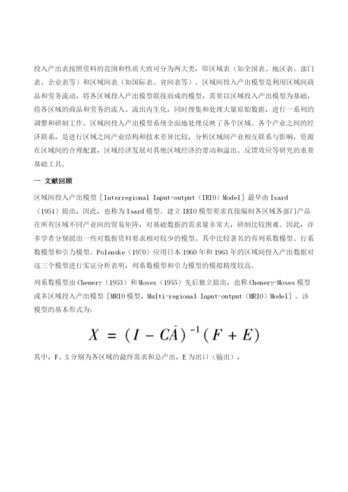 地区间投入产出表的编制方法.docx