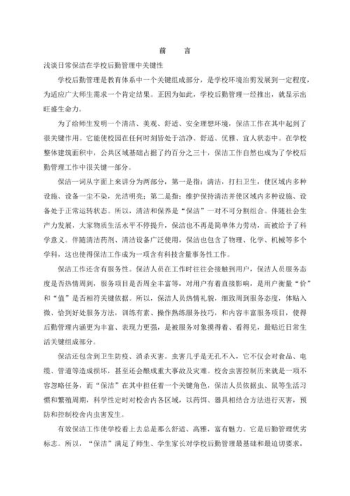 学校保洁专业方案.docx