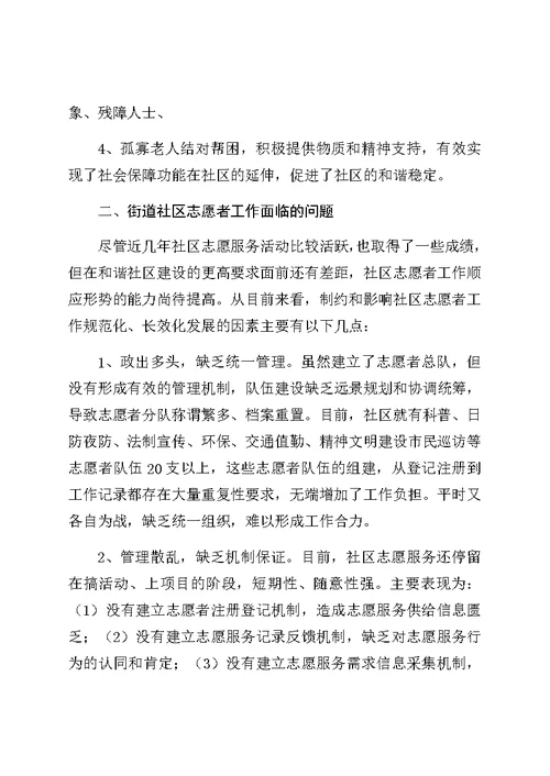 不断探索社区志愿者工作机制