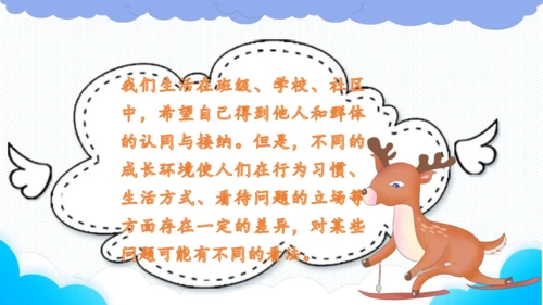 2.学会沟通交流  课件（一课时）