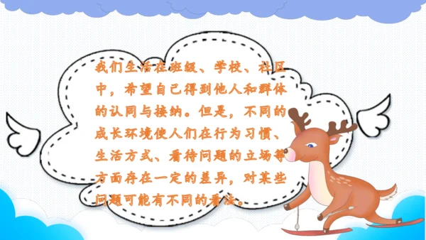 2.学会沟通交流  课件（一课时）