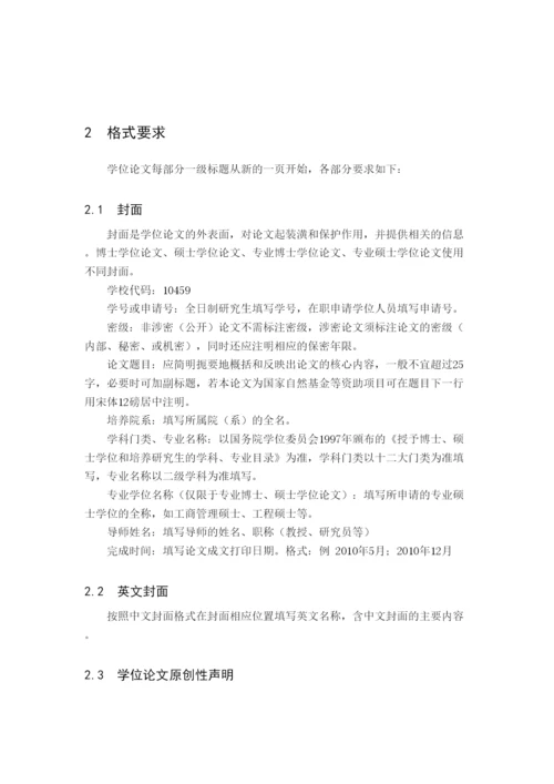 2022郑州大学硕士论文写作规范及印刷要求.docx