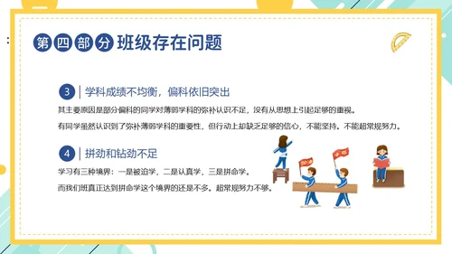 期中考试分析会考试总结主题班会PPT课件成绩分析