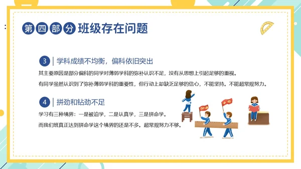 期中考试分析会考试总结主题班会PPT课件成绩分析