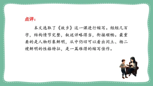 九年级语文上册 第四单元 写作：学习缩写  教学课件(共31张PPT)