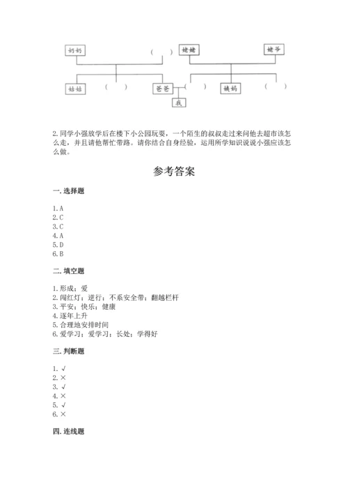 部编版三年级上册道德与法治期末测试卷（模拟题）.docx