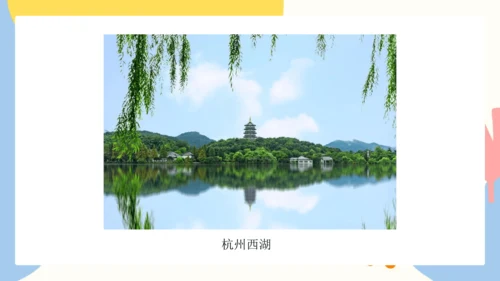 第二单元《保护世界遗产》课件（共42页）