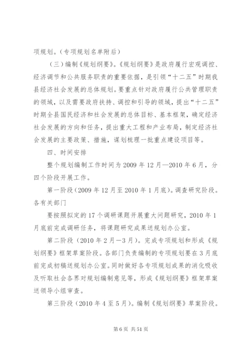 XX县区国民经济和社会事业发展第十二个五年规划编制工作实施方案.docx