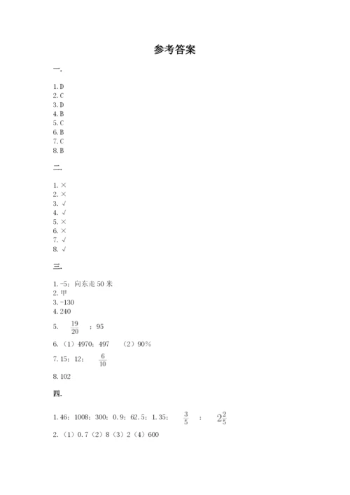 小学毕业班数学检测卷【实用】.docx