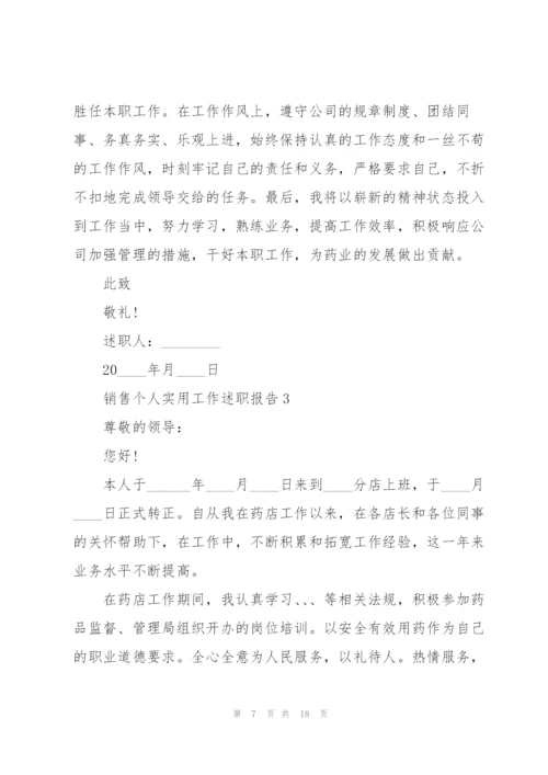 销售个人实用工作述职报告.docx