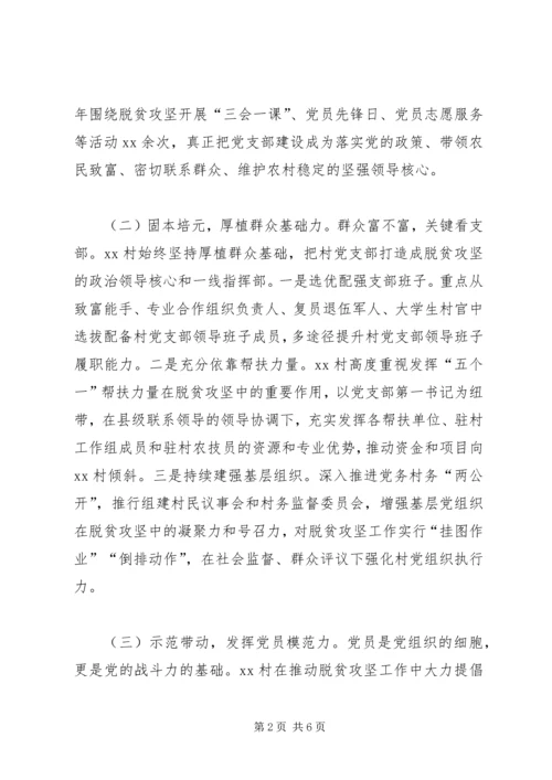 突出党建引领助推脱贫攻坚 (7).docx