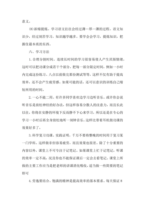 语文学习计划四篇（一） (2).docx