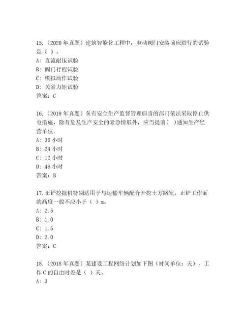 2023年建筑师二级真题题库精品（全国通用）