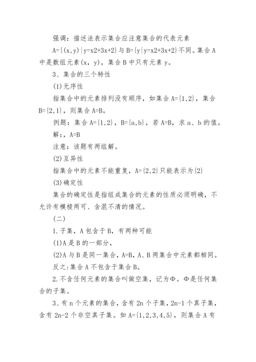 高一数学集合知识点及练习题大全.docx