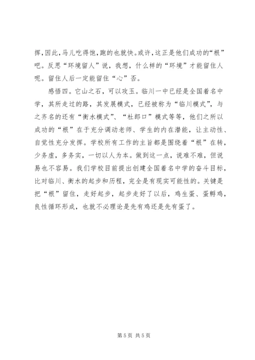 学习小组临川之行的培训心得.docx