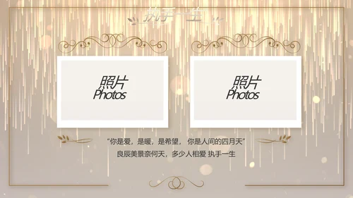 梦幻风和婚礼婚庆策划活动动态PPT模板