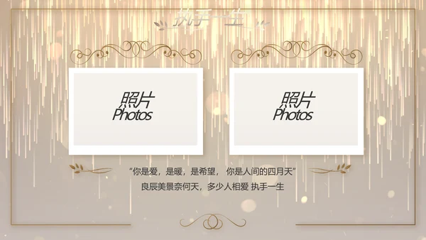 梦幻风和婚礼婚庆策划活动动态PPT模板