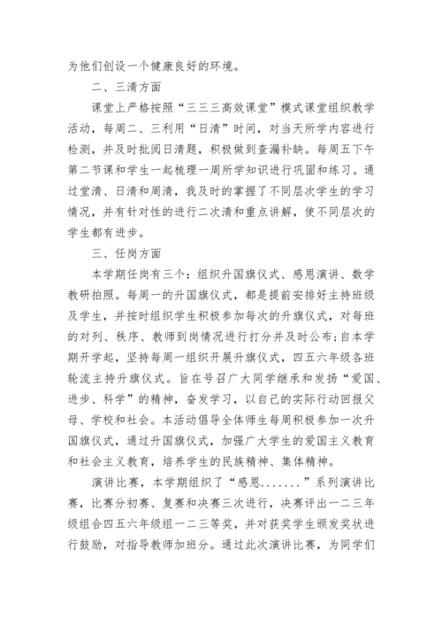2023小学教师年度考核个人总结.docx
