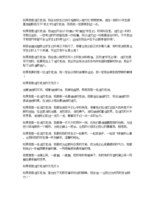 假如我是语文老师作文范文