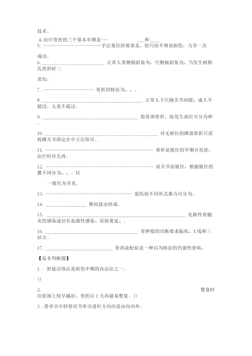 中医骨伤科学试题及答案.docx