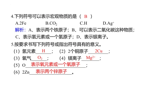 3.3元素课件(共35张PPT)---2024--2025学年九年级化学人教版（2024）上册