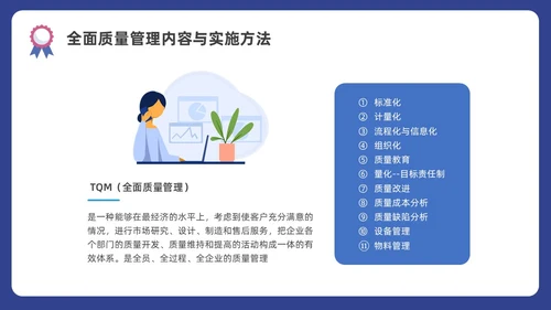 蓝色水彩插画商务质量管理与质量控制企业培训PPT