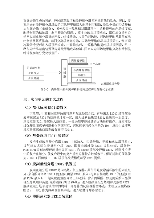 全生命周期实习报告