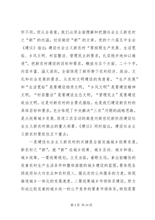 社会主义新农村建设党课讲稿 (6).docx