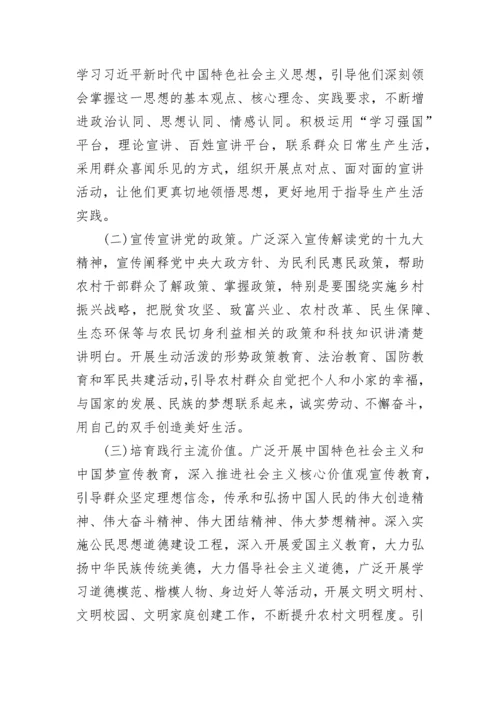2023年新时代文明实践站工作方案和计划(四篇).docx