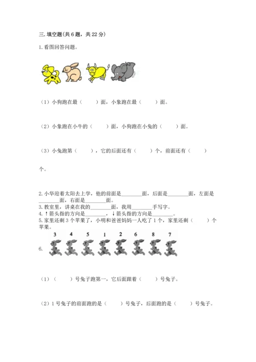 人教版一年级上册数学期中测试卷【精华版】.docx