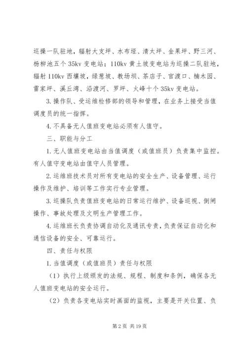 运维检修部“三集五大”体系建设磨合提升工作方案[样例5] (3).docx