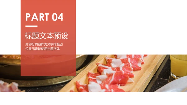 火锅餐饮美食文化火锅加盟连锁商务PPT模板