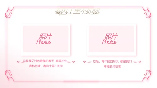 唯美浪漫爱情成长纪念册电子相册动态PPT模板