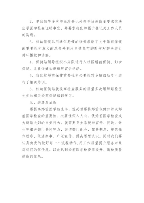 婚检率低的问题整改报告.docx