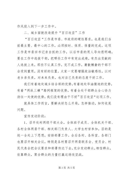 书记在党政班子联席会致辞.docx