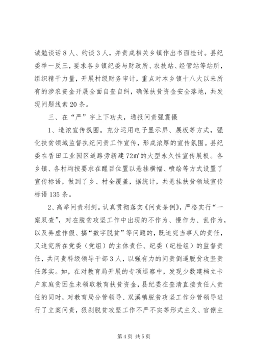 情牵脱贫攻坚心得体会_1 (2).docx