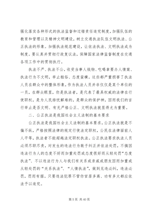 国防交通法心得体会.docx