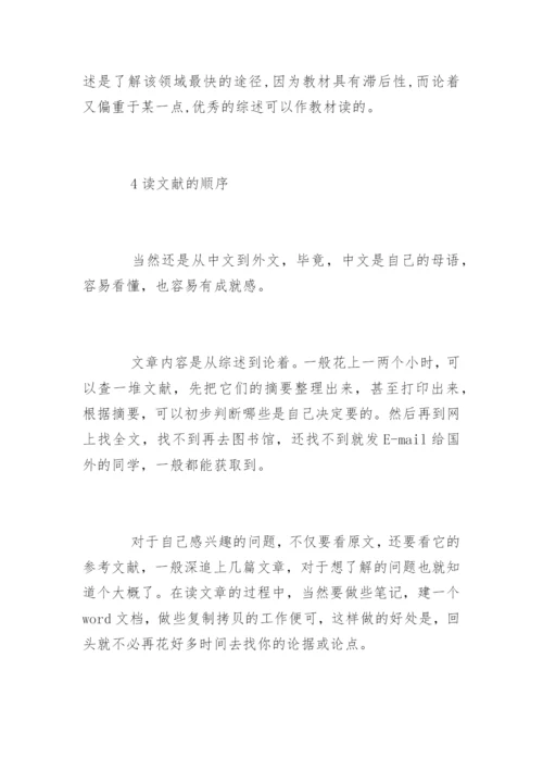 查阅参考文献的方法技巧.docx