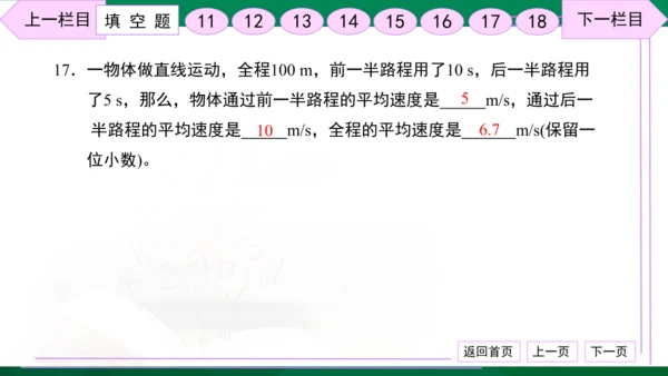 初中物理 八年级上册 月考检测卷（一） 习题课件（30张PPT）