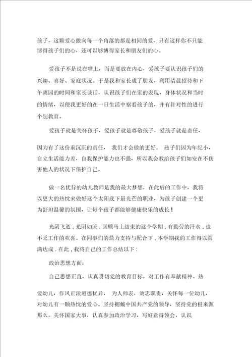 最新关于幼儿园教师个人总结