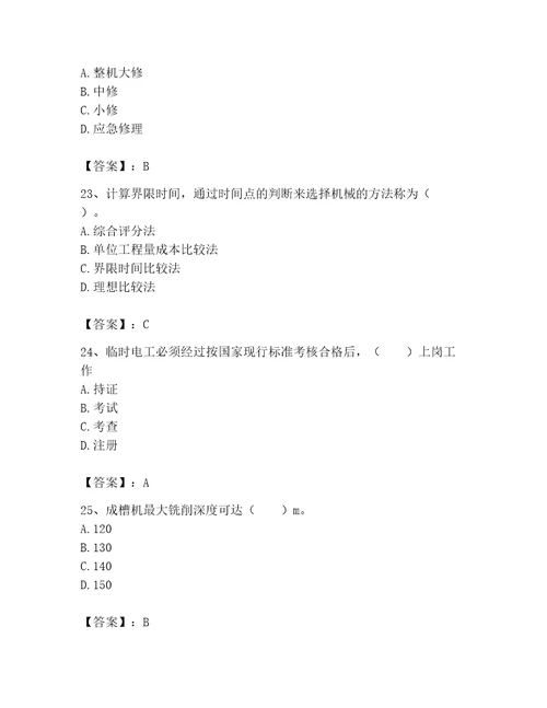 2023年机械员考试题库最新