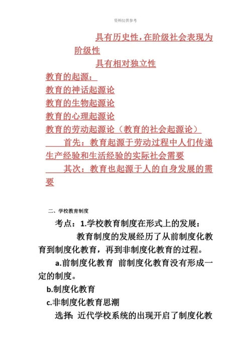 教师资格考试教育学笔记.docx