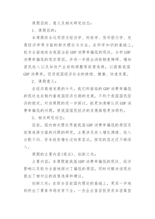 论文开题报告格式编辑精选.docx