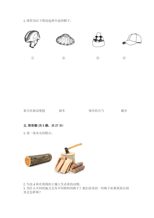 教科版二年级上册科学期末测试卷带答案（典型题）.docx