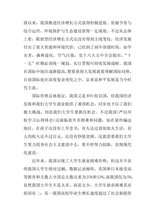 形策课学习心得体会.docx